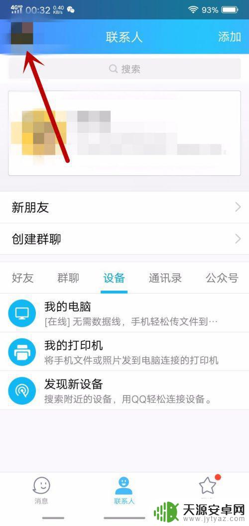 手机qq怎么删照片墙 QQ照片墙删除照片的具体流程