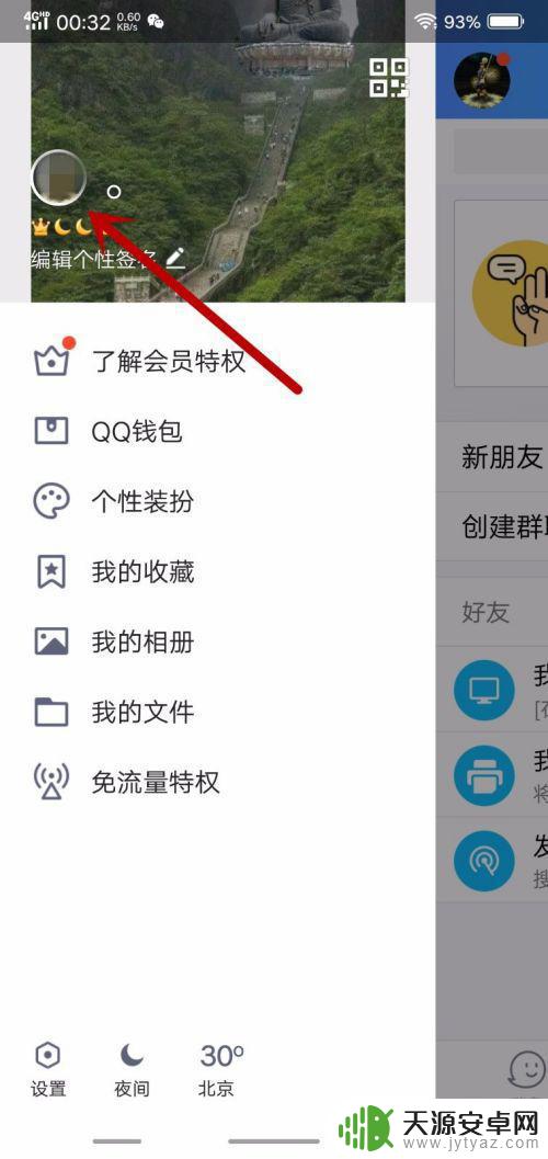 手机qq怎么删照片墙 QQ照片墙删除照片的具体流程