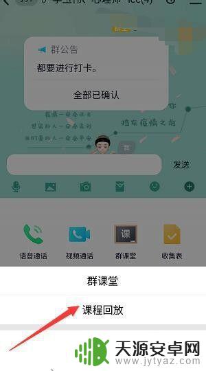 手机qq课堂怎么回看 qq群课堂回放播放教程