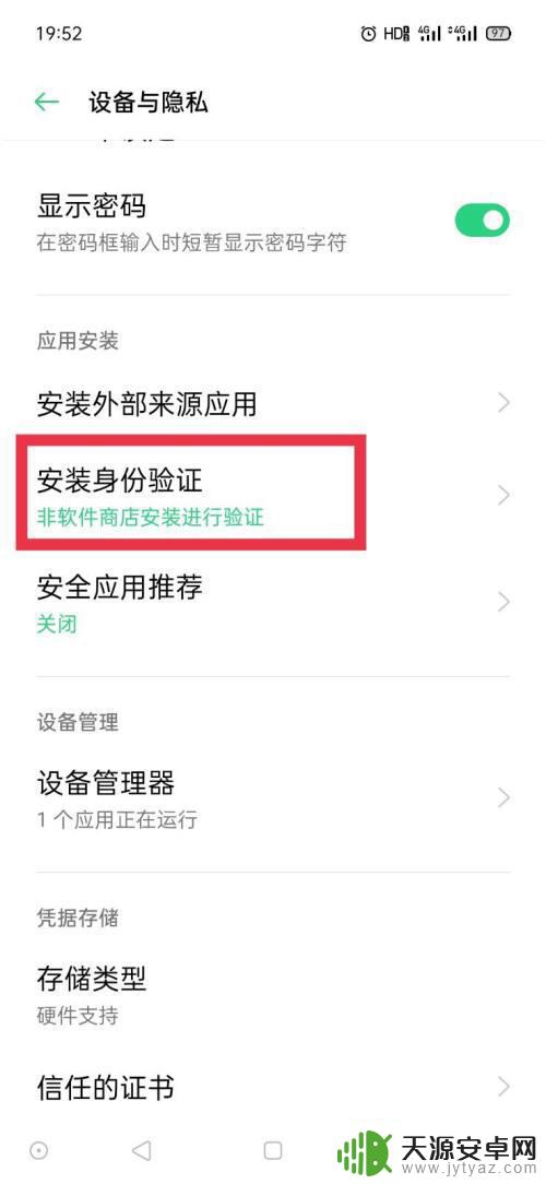 手机安装怎么老是要密码 oppo手机应用安装需要密码怎么取消
