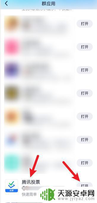 手机投票怎么找不到 手机QQ群投票怎么找回