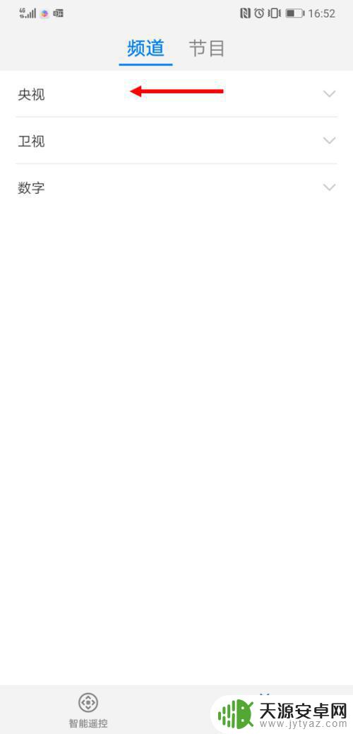 如何用手机查找电视名片 如何在华为手机自带遥控app中查找电视台节目