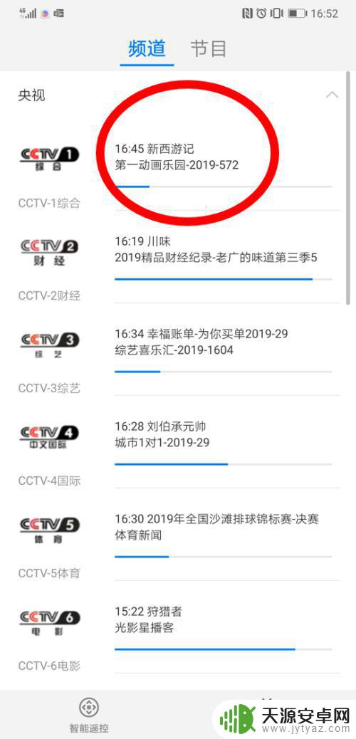 如何用手机查找电视名片 如何在华为手机自带遥控app中查找电视台节目