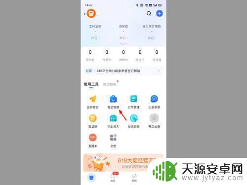 手机千牛分类怎么设置 手机千牛宝贝分类设置教程