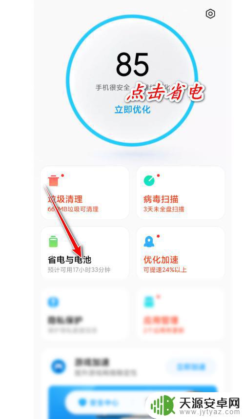 红米手机耗电很快怎么解决 红米手机如何降低耗电量