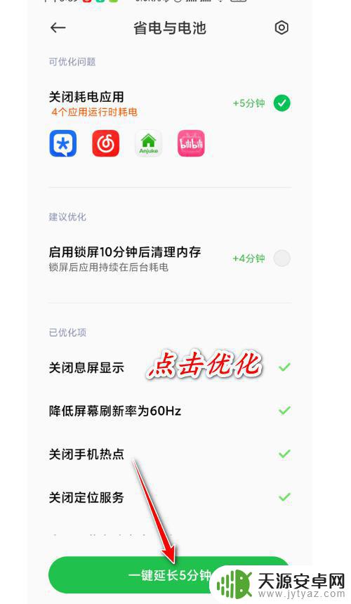 红米手机耗电很快怎么解决 红米手机如何降低耗电量