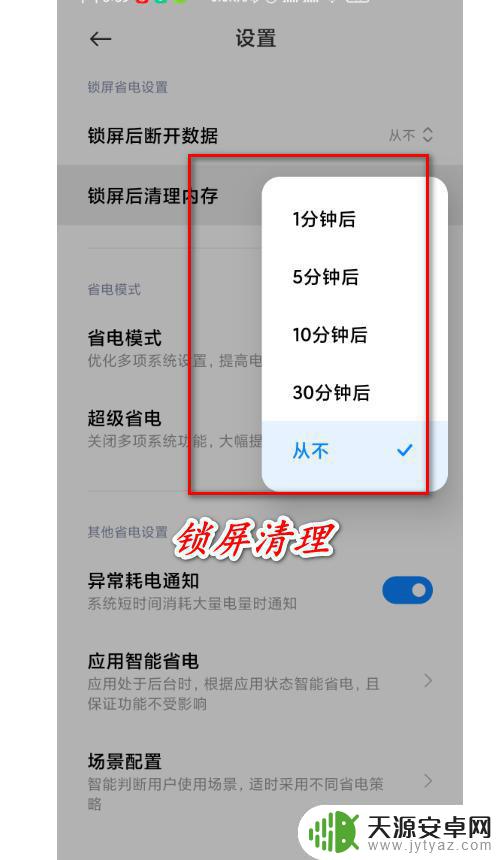红米手机耗电很快怎么解决 红米手机如何降低耗电量
