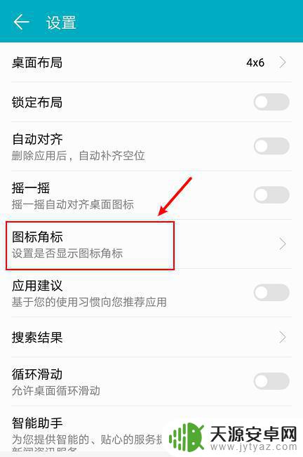 手机顶角如何显示使用图标 华为手机角标不显示怎么办