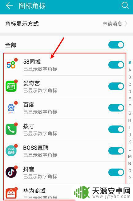 手机顶角如何显示使用图标 华为手机角标不显示怎么办