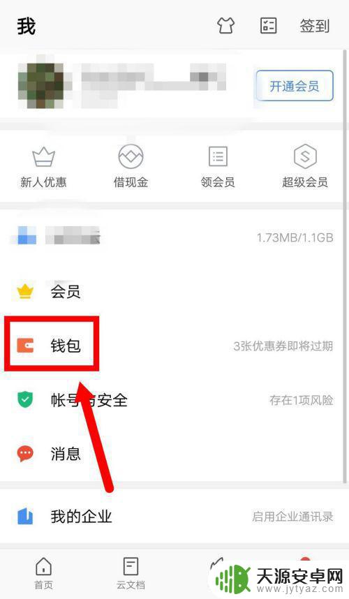 手机怎么查wps积分 如何查看WPS积分抽奖的中奖记录