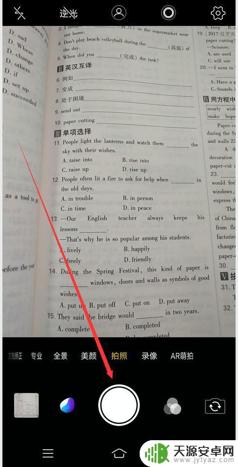 手机相机怎么查作业 如何使用VIVO手机自带相机搜题