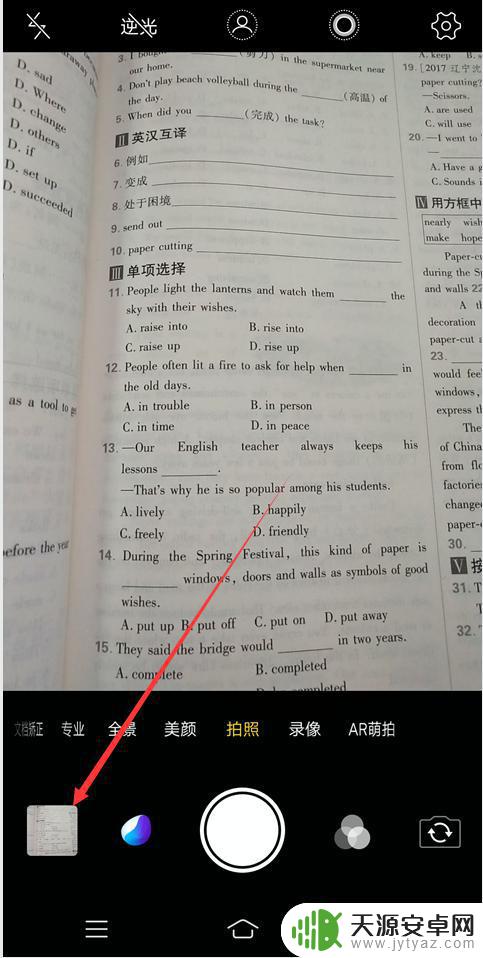 手机相机怎么查作业 如何使用VIVO手机自带相机搜题