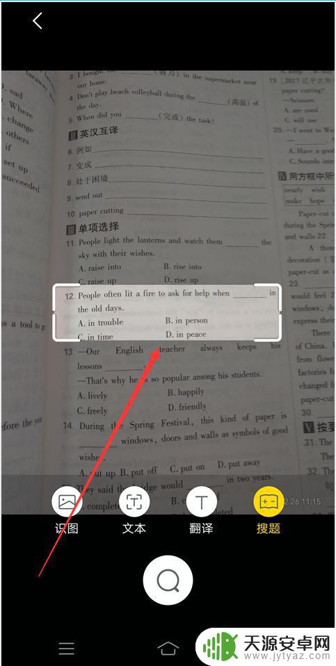 手机相机怎么查作业 如何使用VIVO手机自带相机搜题