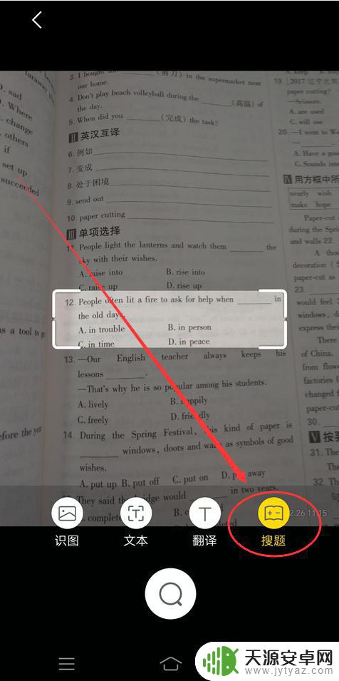 手机相机怎么查作业 如何使用VIVO手机自带相机搜题