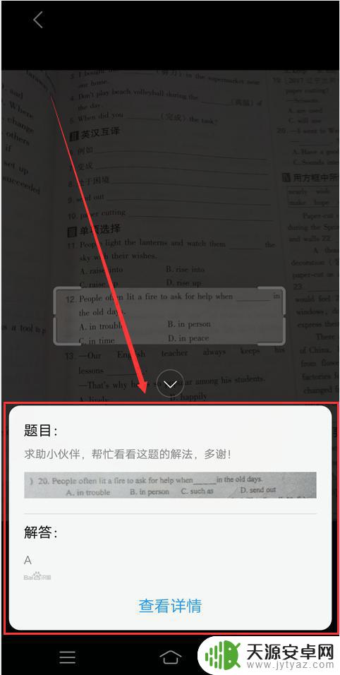 手机相机怎么查作业 如何使用VIVO手机自带相机搜题