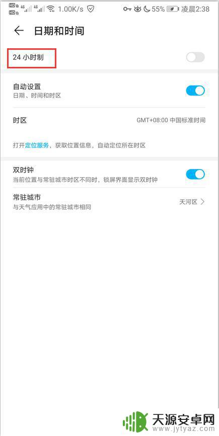 手机24小时畅通怎么设置 华为荣耀手机24小时制时间设置教程