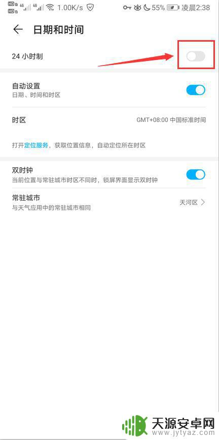 手机24小时畅通怎么设置 华为荣耀手机24小时制时间设置教程