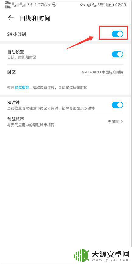 手机24小时畅通怎么设置 华为荣耀手机24小时制时间设置教程
