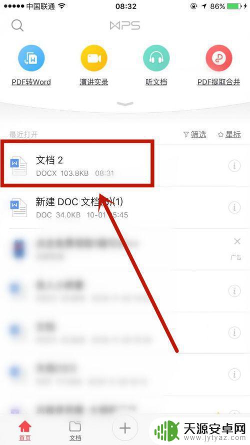 苹果手机wps怎么搜索 手机WPS Office如何使用查找特定字符功能