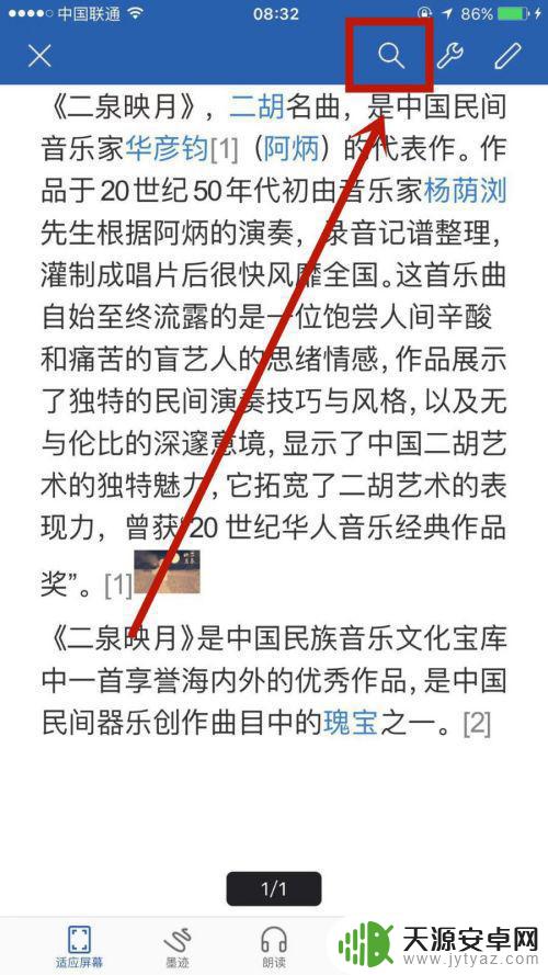 苹果手机wps怎么搜索 手机WPS Office如何使用查找特定字符功能