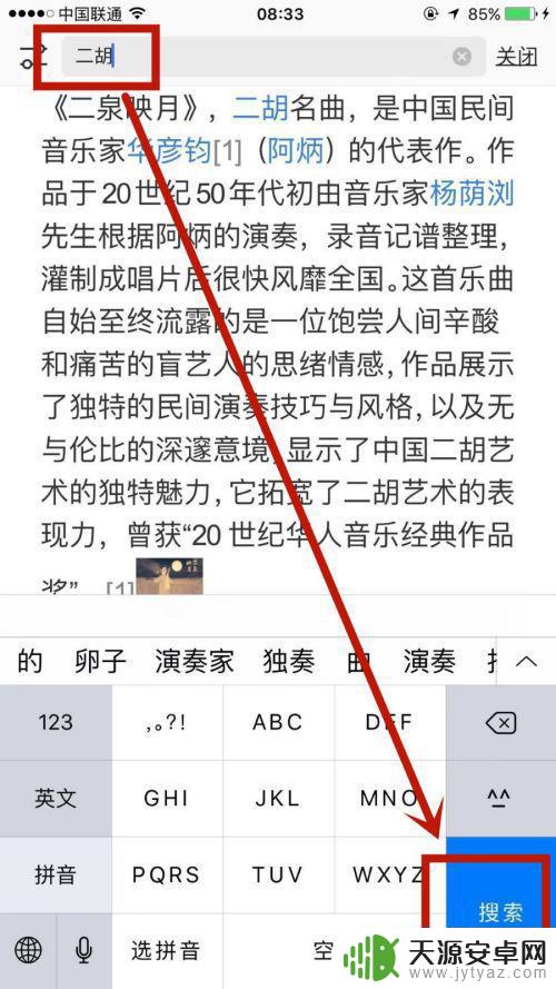 苹果手机wps怎么搜索 手机WPS Office如何使用查找特定字符功能