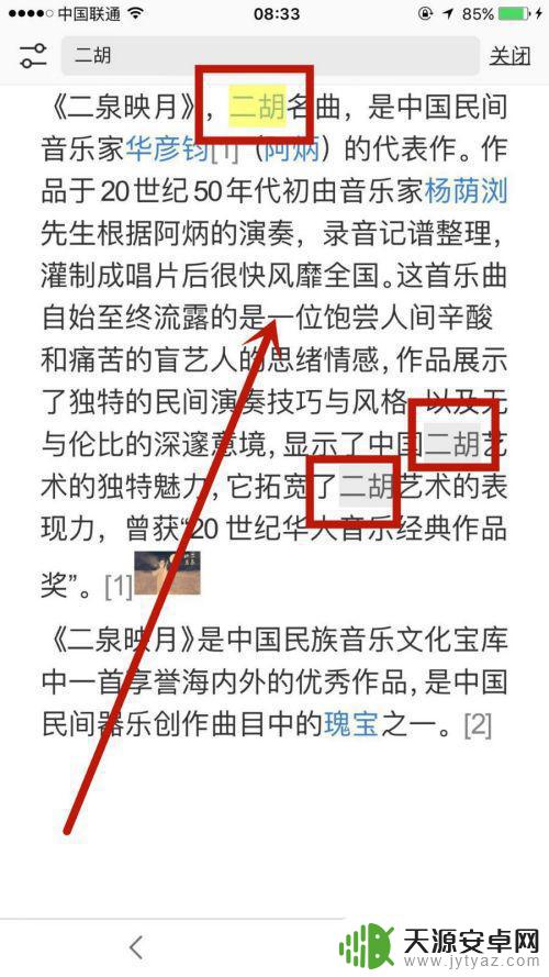 苹果手机wps怎么搜索 手机WPS Office如何使用查找特定字符功能