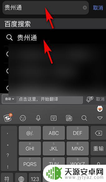 贵州通怎么用苹果手机 苹果手机如何安装贵州通