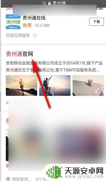贵州通怎么用苹果手机 苹果手机如何安装贵州通
