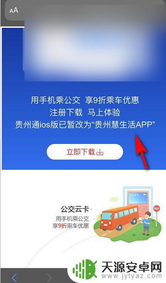 贵州通怎么用苹果手机 苹果手机如何安装贵州通