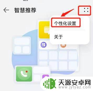 手机个性化设置怎么找到 华为手机个性化推荐功能设置方法