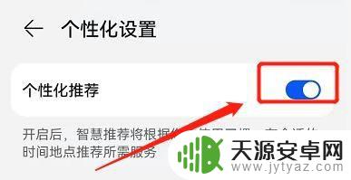 手机个性化设置怎么找到 华为手机个性化推荐功能设置方法