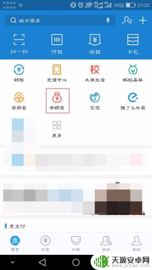 手机余额宝怎么转到支付宝 设置支付宝自动余额转入余额宝的操作步骤