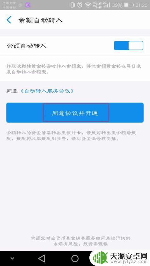 手机余额宝怎么转到支付宝 设置支付宝自动余额转入余额宝的操作步骤