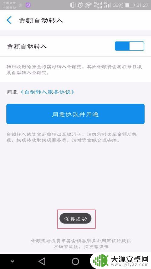 手机余额宝怎么转到支付宝 设置支付宝自动余额转入余额宝的操作步骤