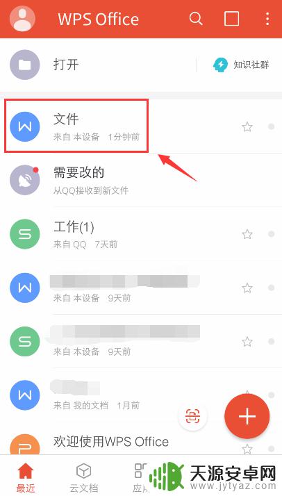 手机怎么修改文档密码 手机WPS如何修改已加密文件的密码