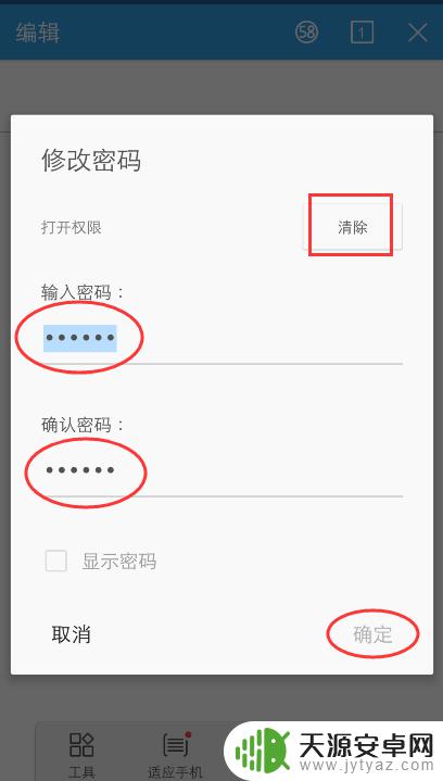 手机怎么修改文档密码 手机WPS如何修改已加密文件的密码