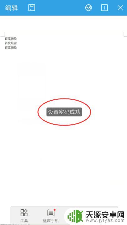 手机怎么修改文档密码 手机WPS如何修改已加密文件的密码
