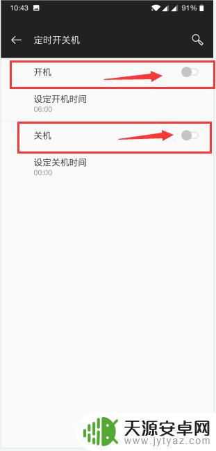 一加手机如何设置自动开关机 一加6手机定时开关机设置教程