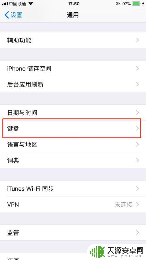 手机键位怎么删除 iPhone手机如何删除键盘