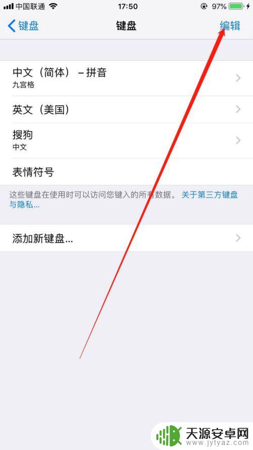 手机键位怎么删除 iPhone手机如何删除键盘