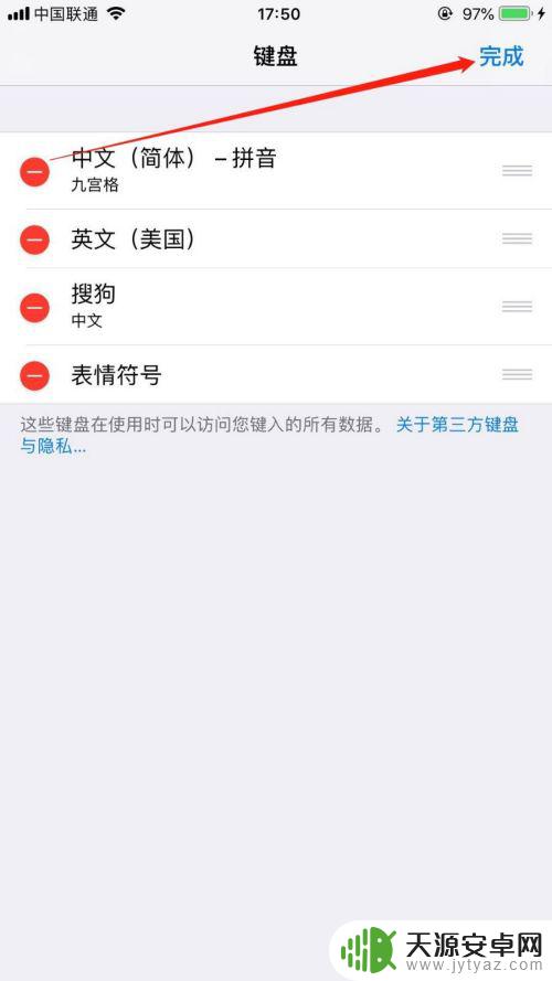 手机键位怎么删除 iPhone手机如何删除键盘