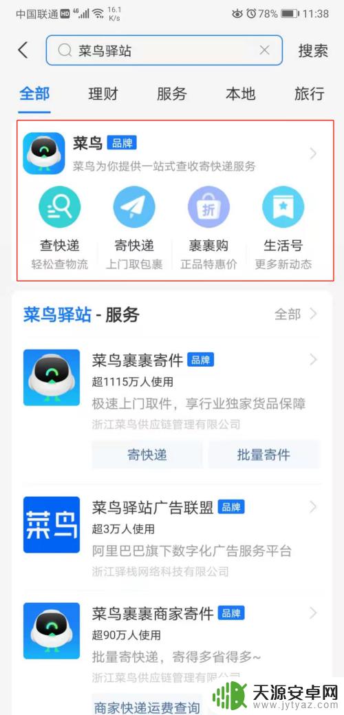 快递怎样在手机上下单 在手机上寄快递的流程