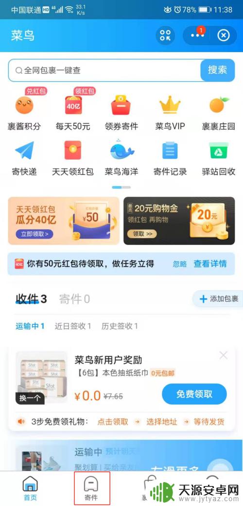 快递怎样在手机上下单 在手机上寄快递的流程
