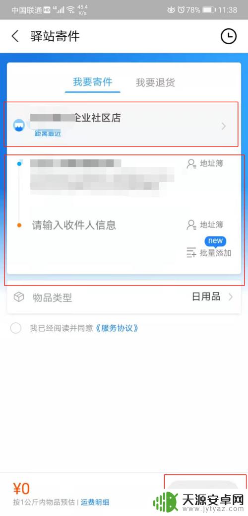快递怎样在手机上下单 在手机上寄快递的流程