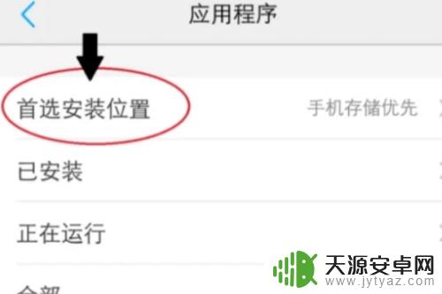 手机如何设置优先储存 VIVO手机如何设置默认安装到存储卡中