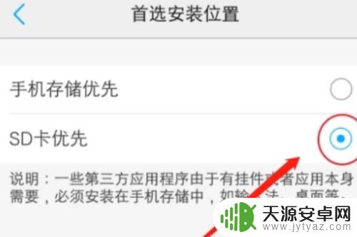 手机如何设置优先储存 VIVO手机如何设置默认安装到存储卡中