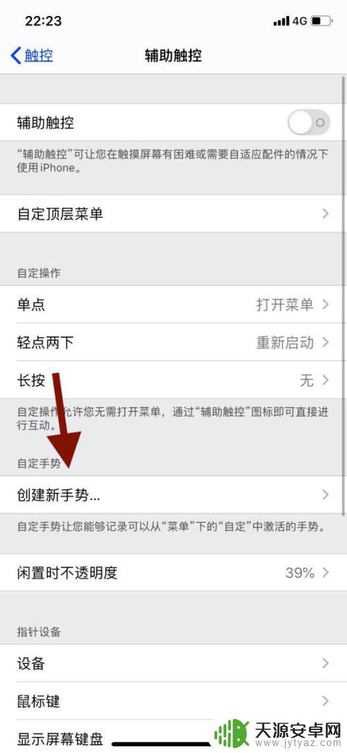 苹果手机新建手势怎么用 如何在苹果手机上创建新的手势操作