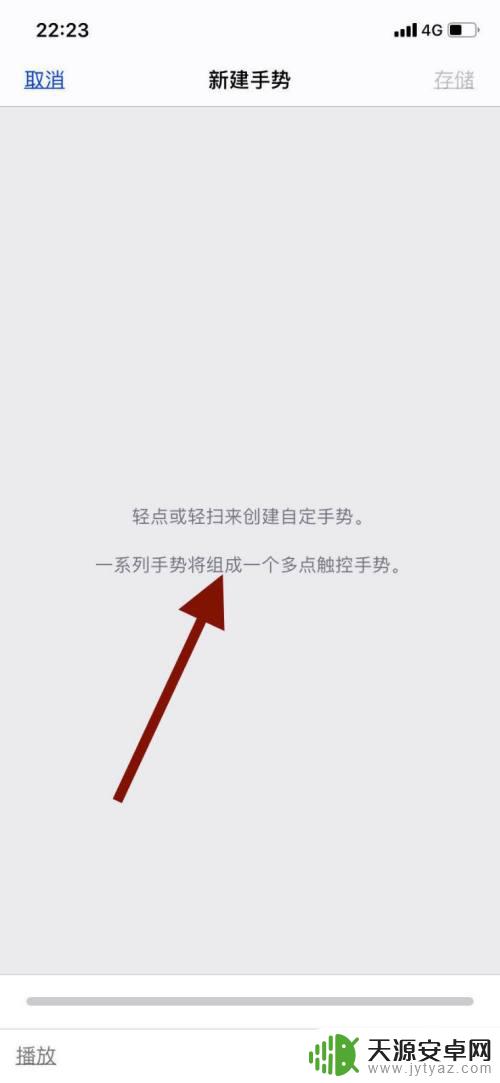 苹果手机新建手势怎么用 如何在苹果手机上创建新的手势操作