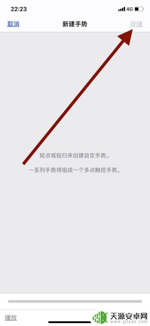 苹果手机新建手势怎么用 如何在苹果手机上创建新的手势操作