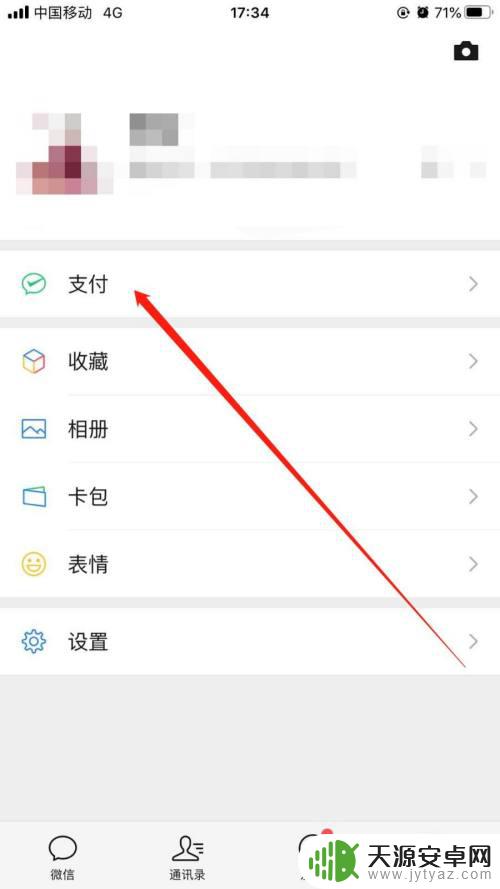 手机扫码怎么才能支付 微信支付使用技巧